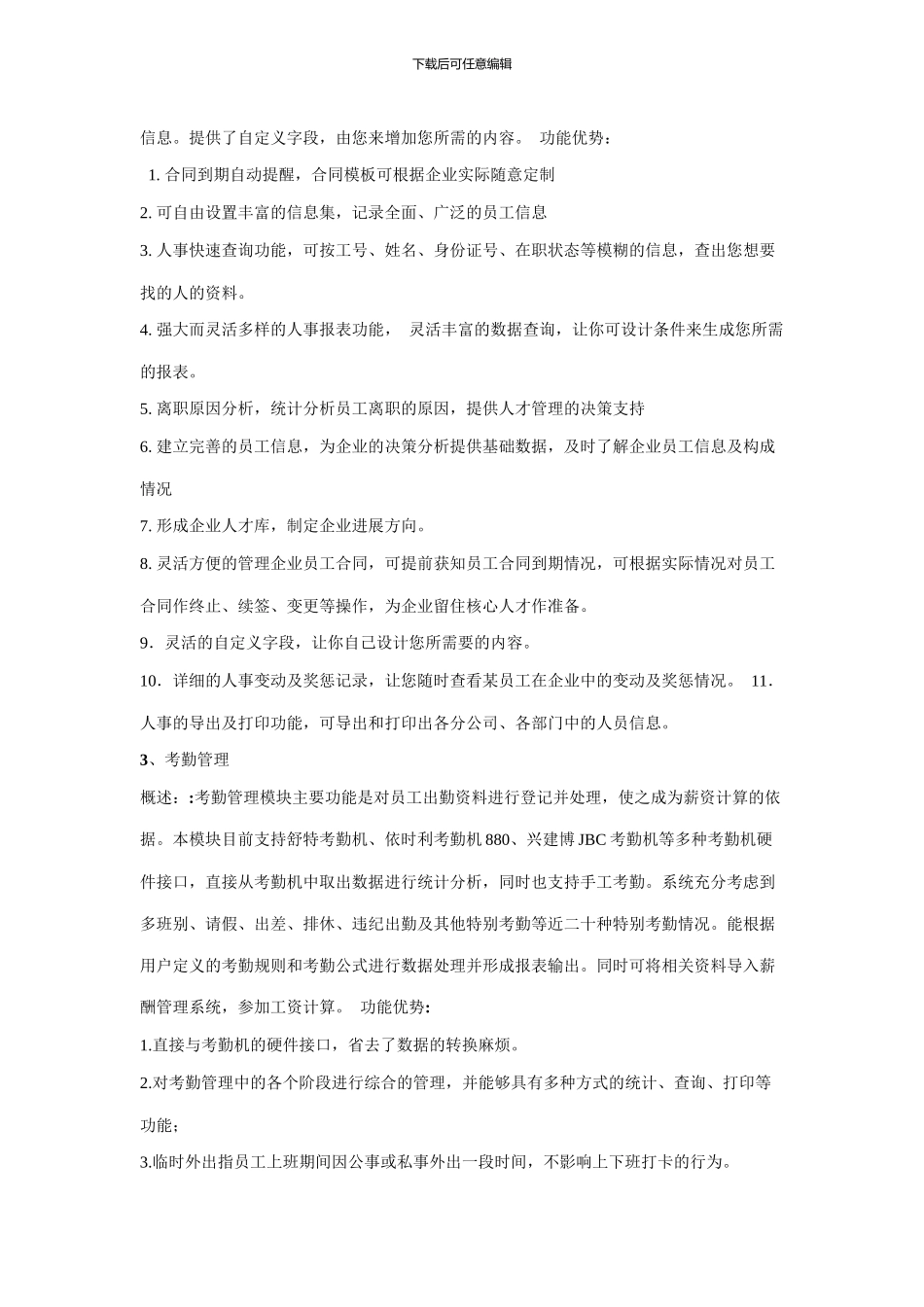 T6人事、薪资、组织、考勤介绍_第2页