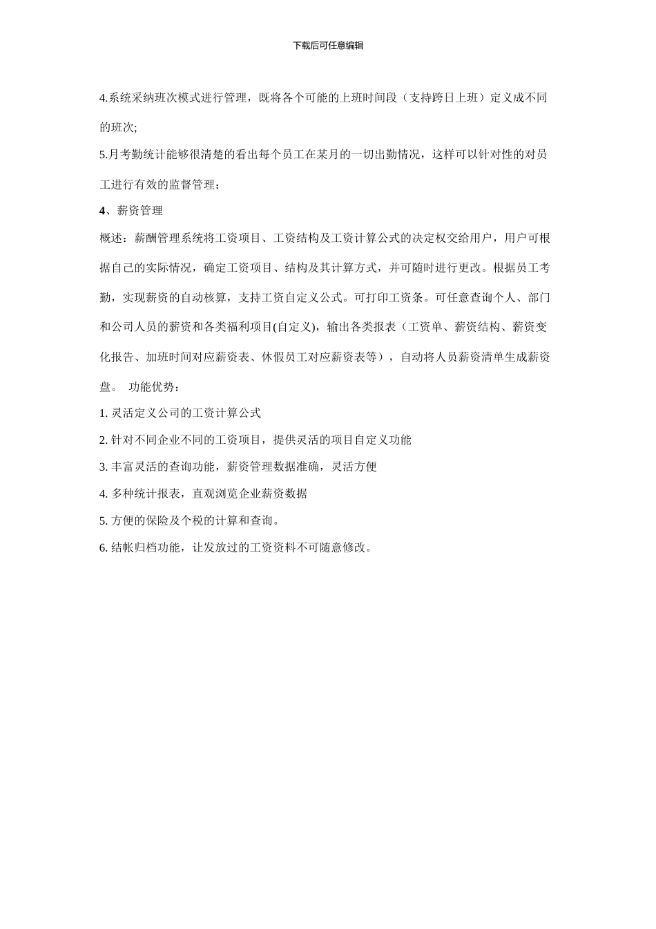 T6人事、薪资、组织、考勤介绍_第3页