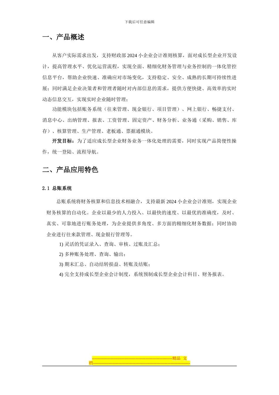 T3-用友通标准版方案_第1页