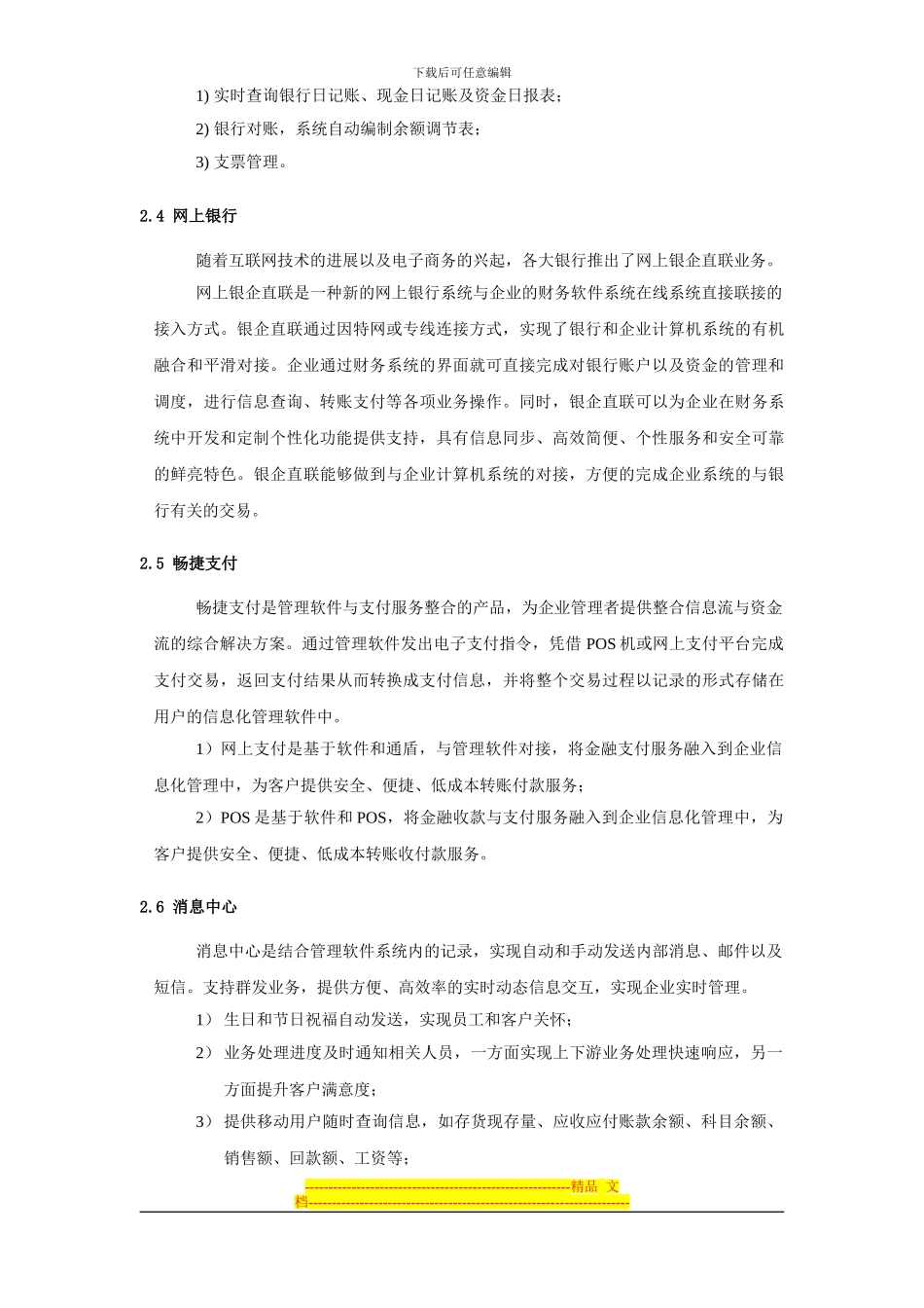 T3-用友通标准版方案_第3页
