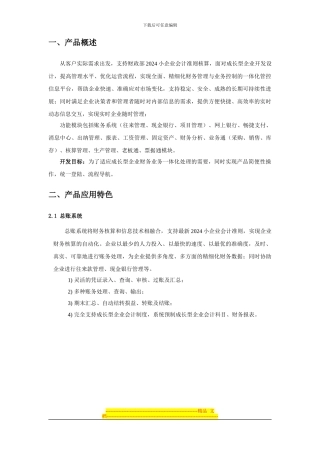T3-用友通标准版方案