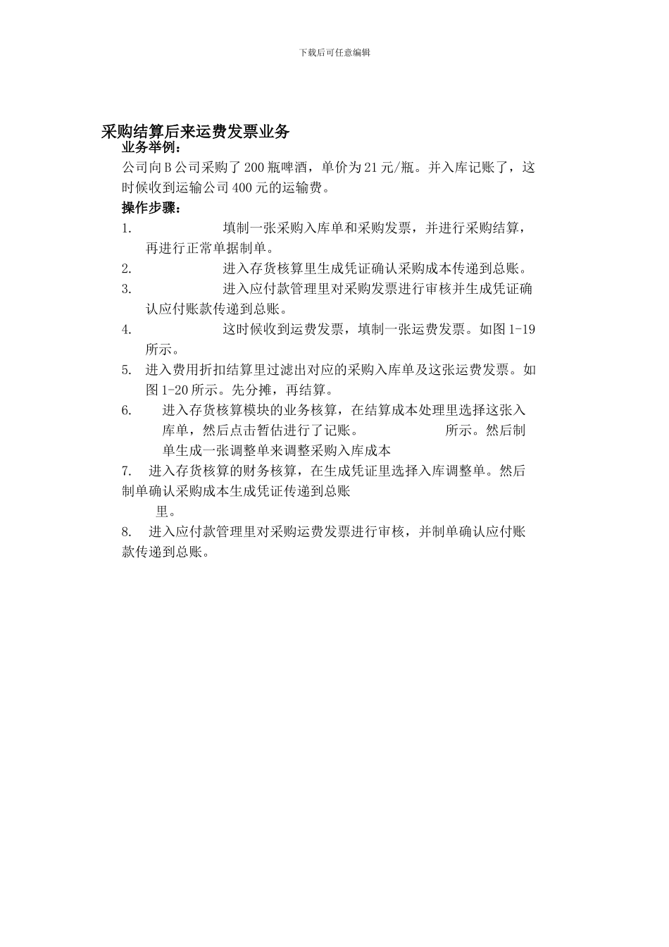 T6库存管理与存货核算操作手册_第2页