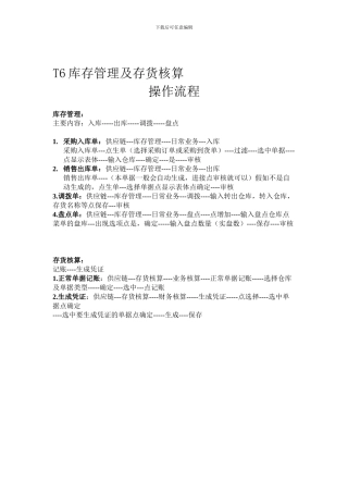 T6库存管理与存货核算操作手册