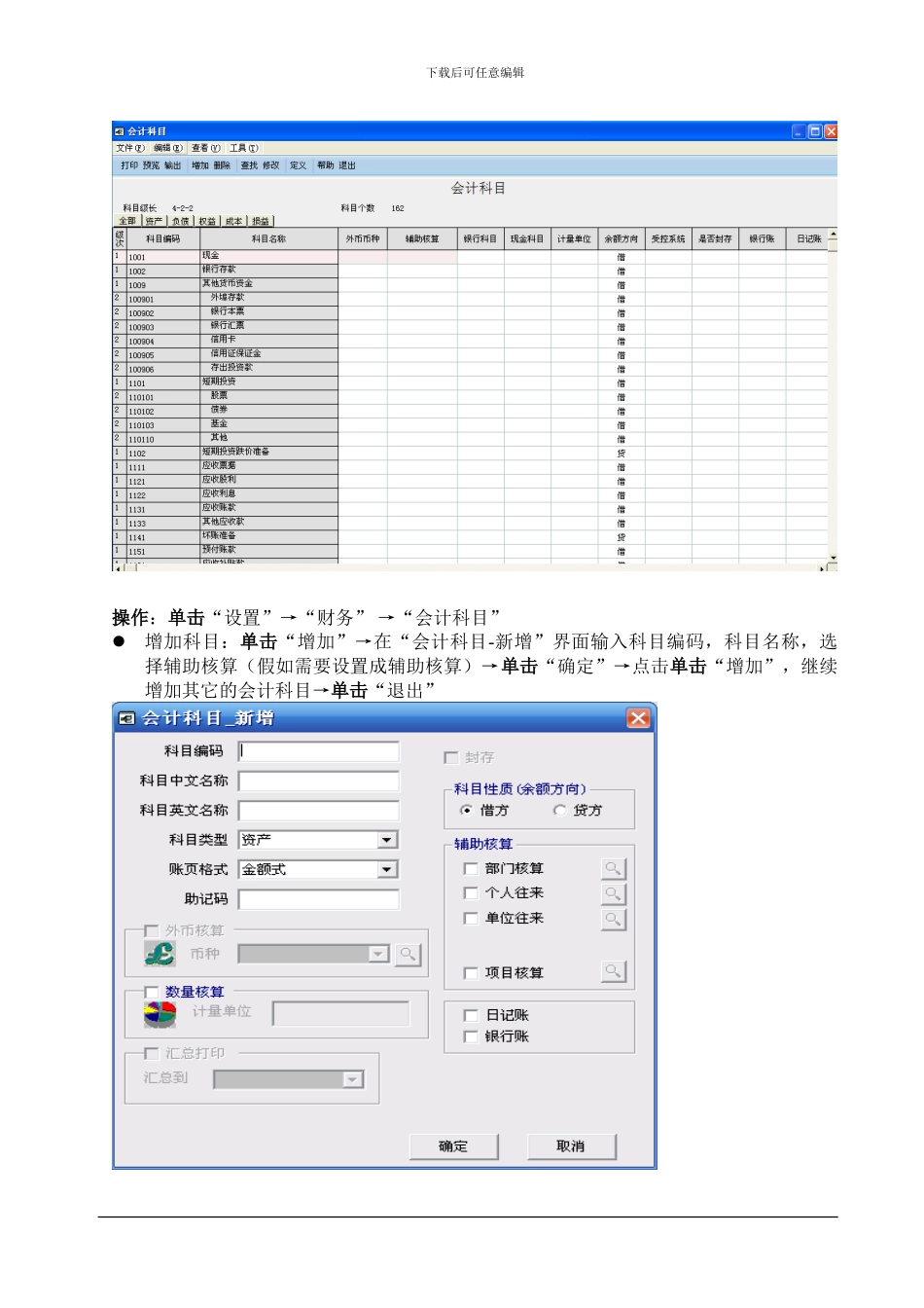 T6财务培训操作手册_第2页