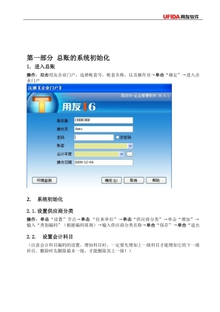 T6财务培训操作手册