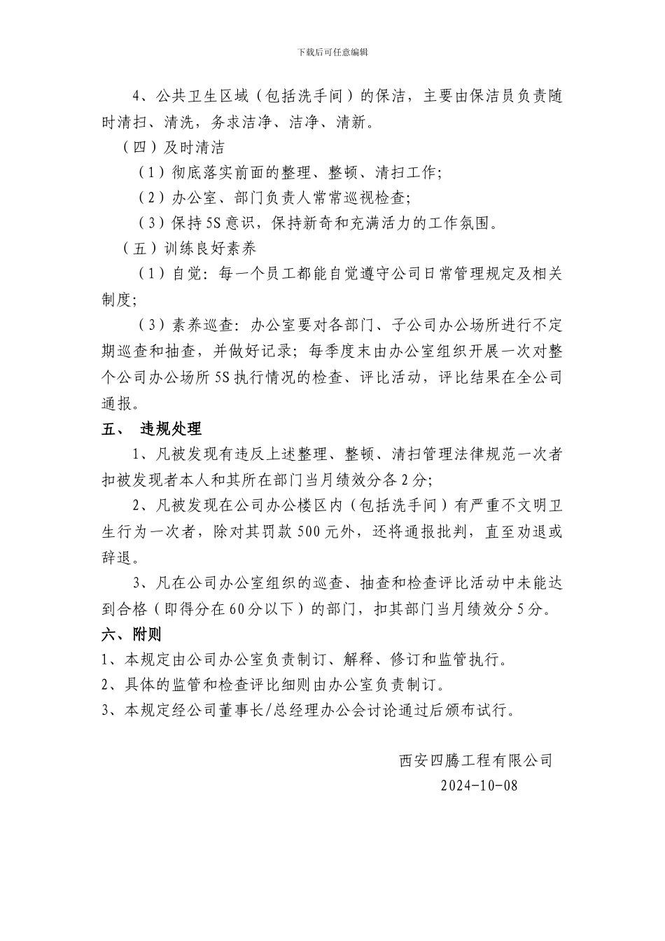 TAB公司5s管理制度_第3页