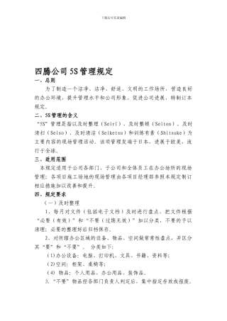 TAB公司5s管理制度