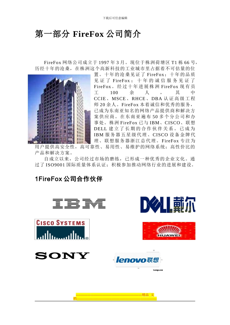 talktop公司商务方案_第3页