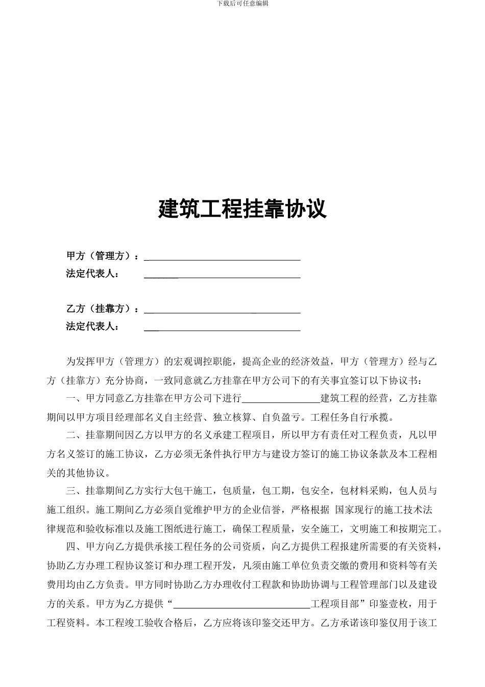 ta建筑工程挂靠合同um_第1页