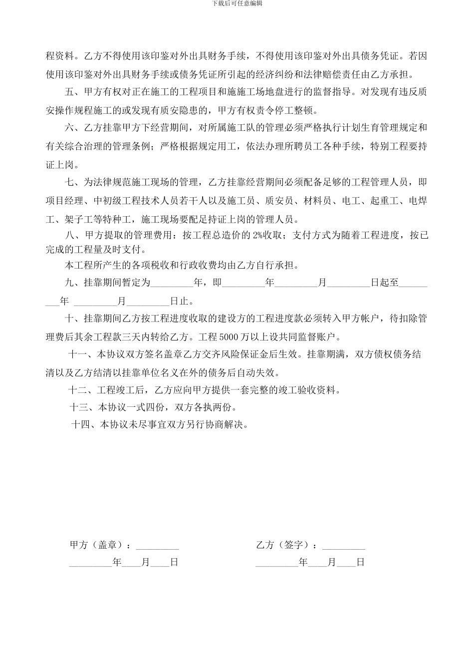 ta建筑工程挂靠合同um_第2页