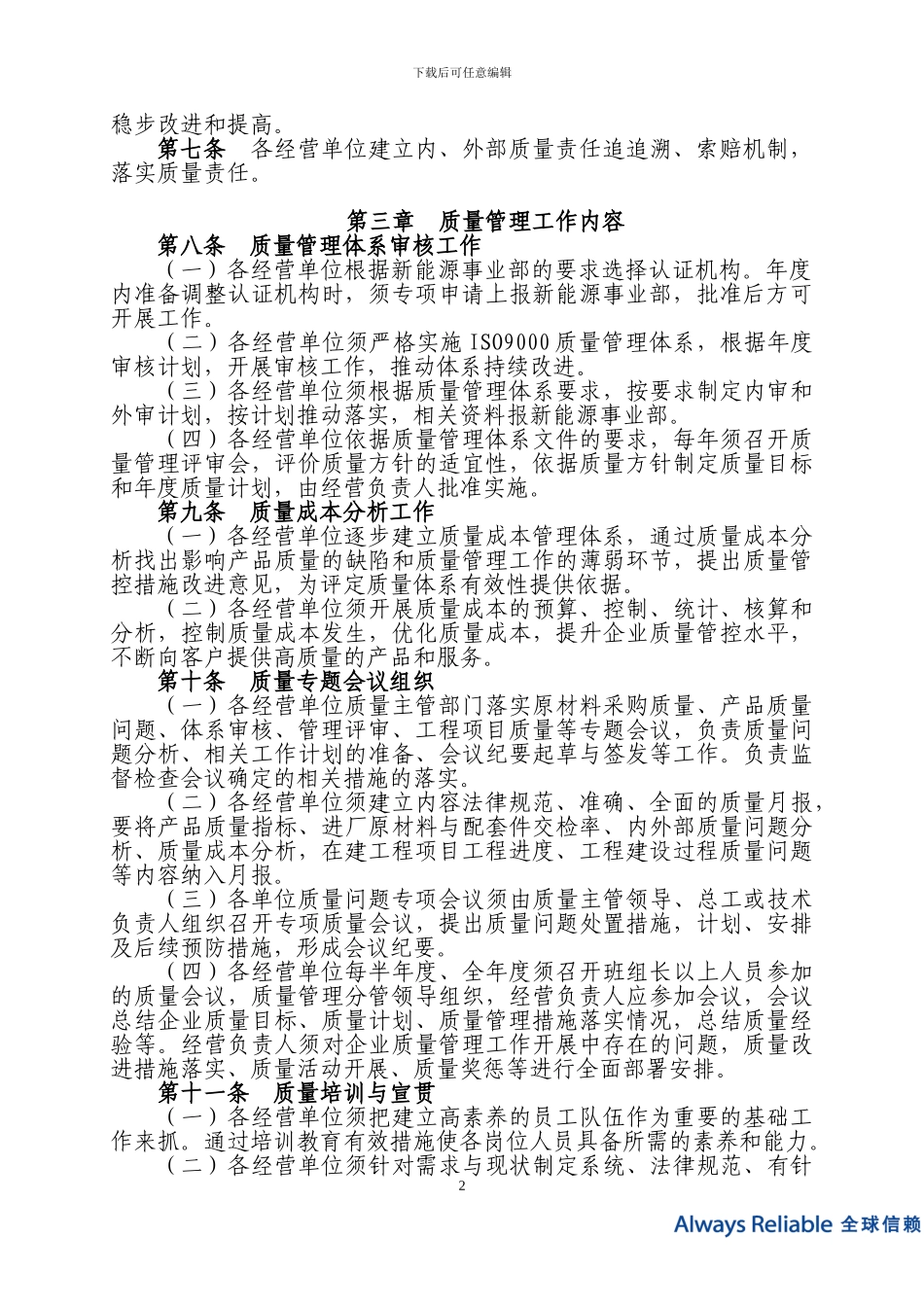 tbeadong2811新能源产业质量管理办法_第2页