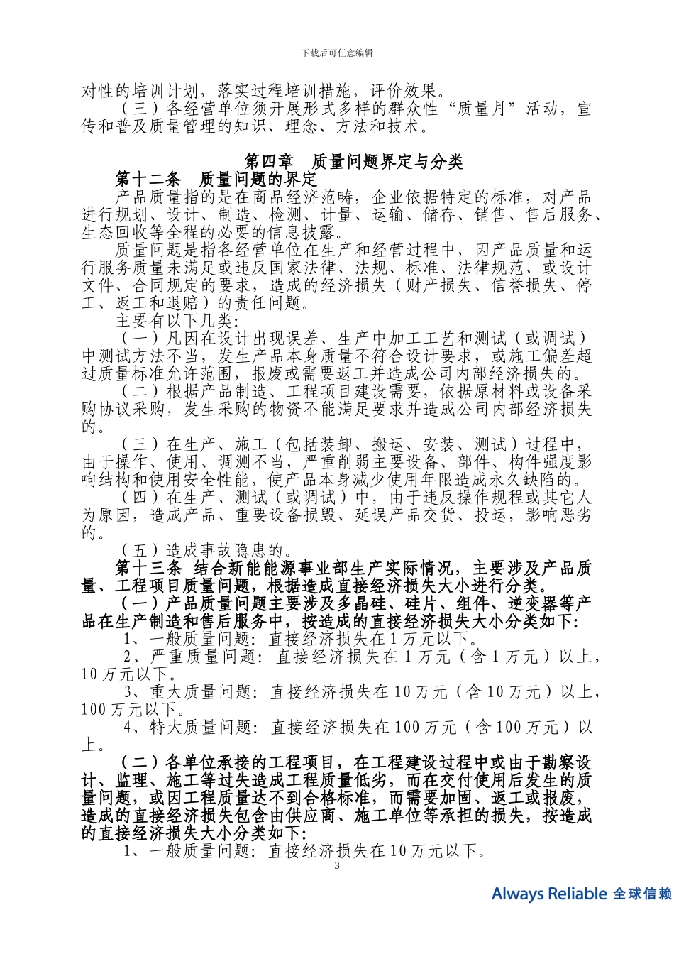 tbeadong2811新能源产业质量管理办法_第3页