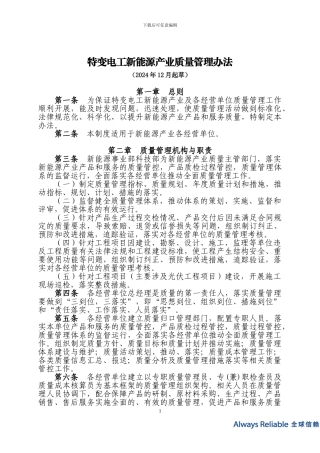 tbeadong2811新能源产业质量管理办法