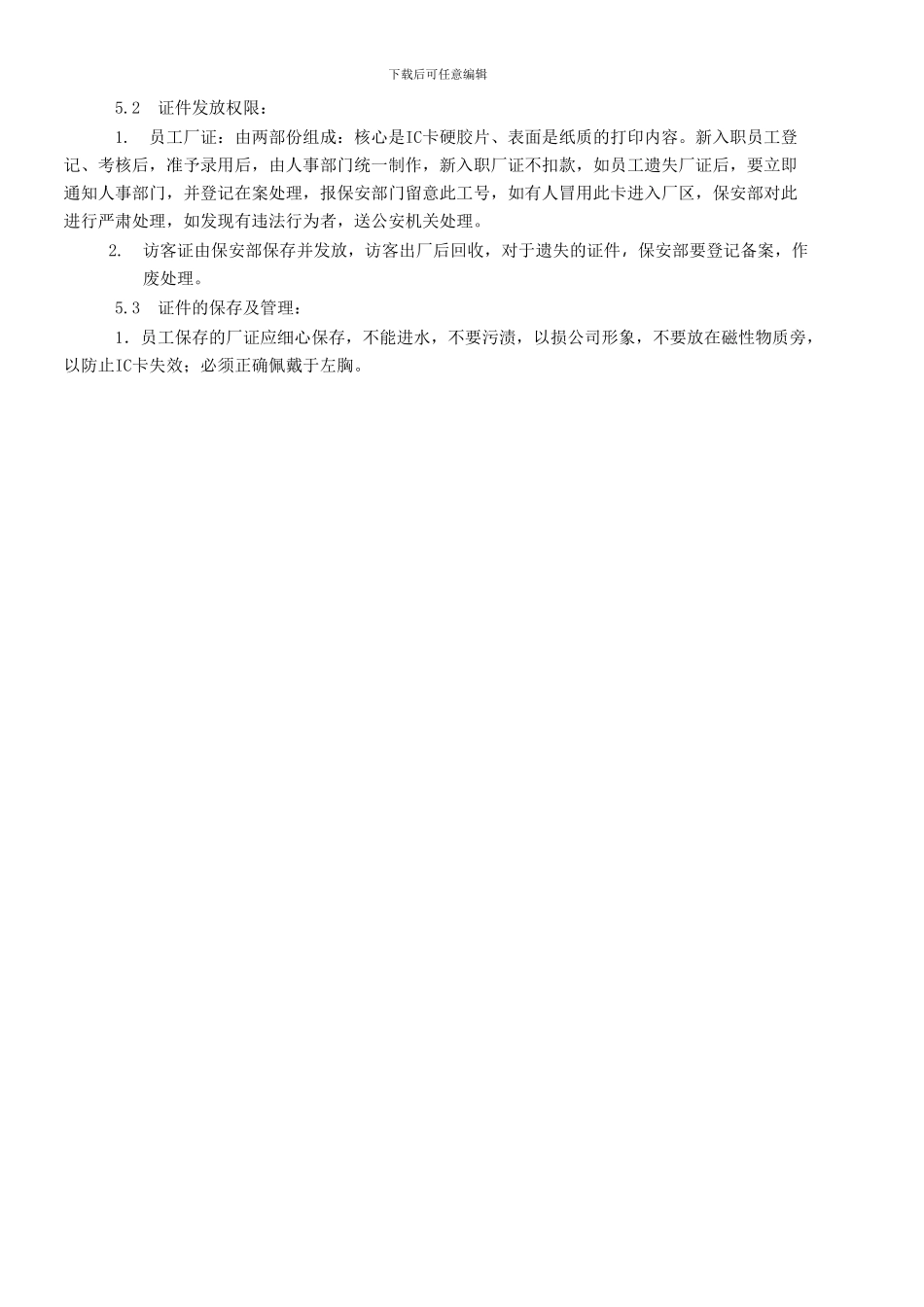 TC-CT-003工作证管理程序_第3页