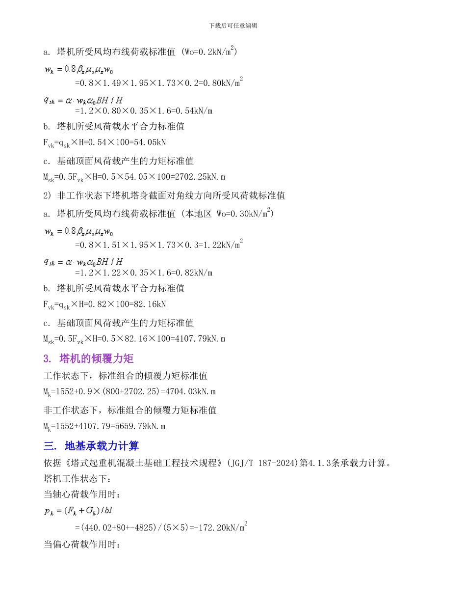 TC5610-6塔吊基础的计算书_第2页