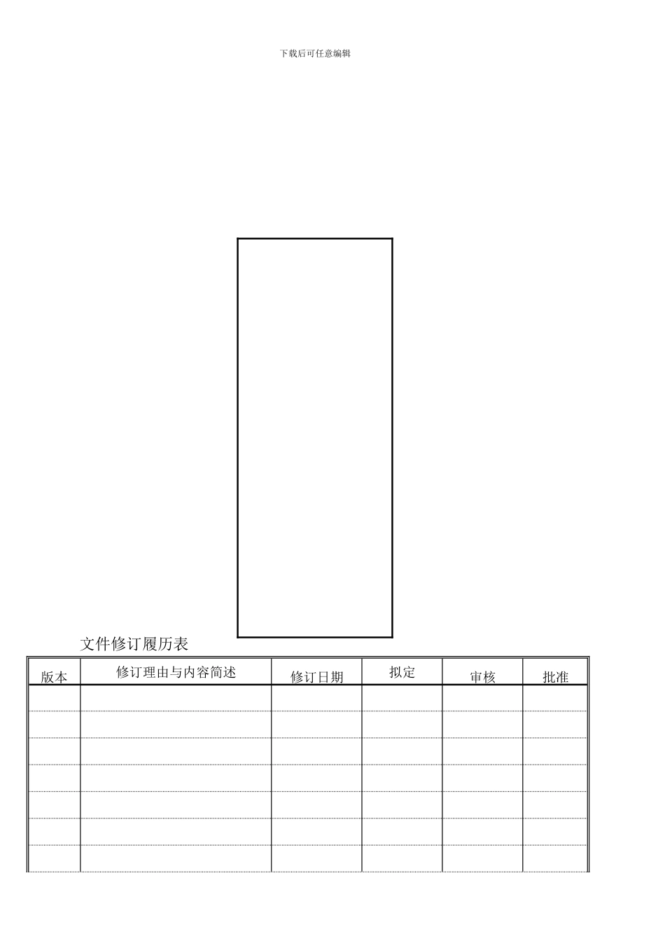 TC-CT-004保安岗位职责_第1页