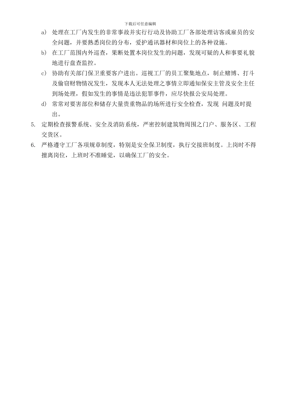 TC-CT-004保安岗位职责_第3页