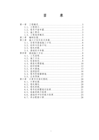 TC5610《独立塔吊基础》施工方案