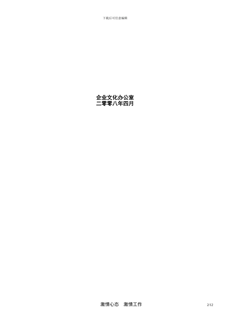 TCC班组文化活动小组_第2页