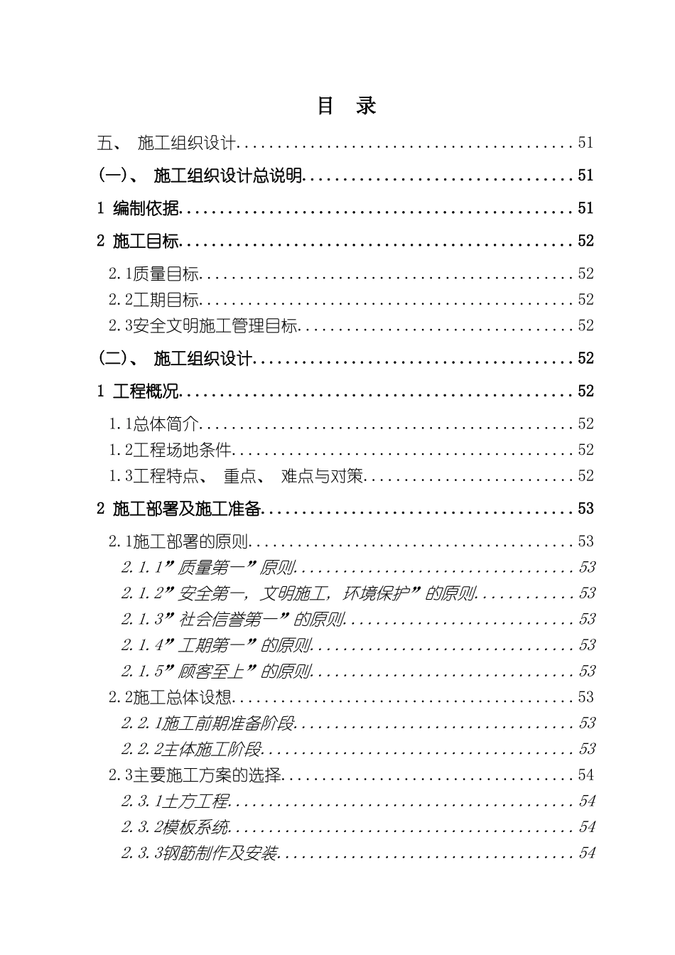 TCL家电合肥产业园一期工程D标段施工组织设计_第2页