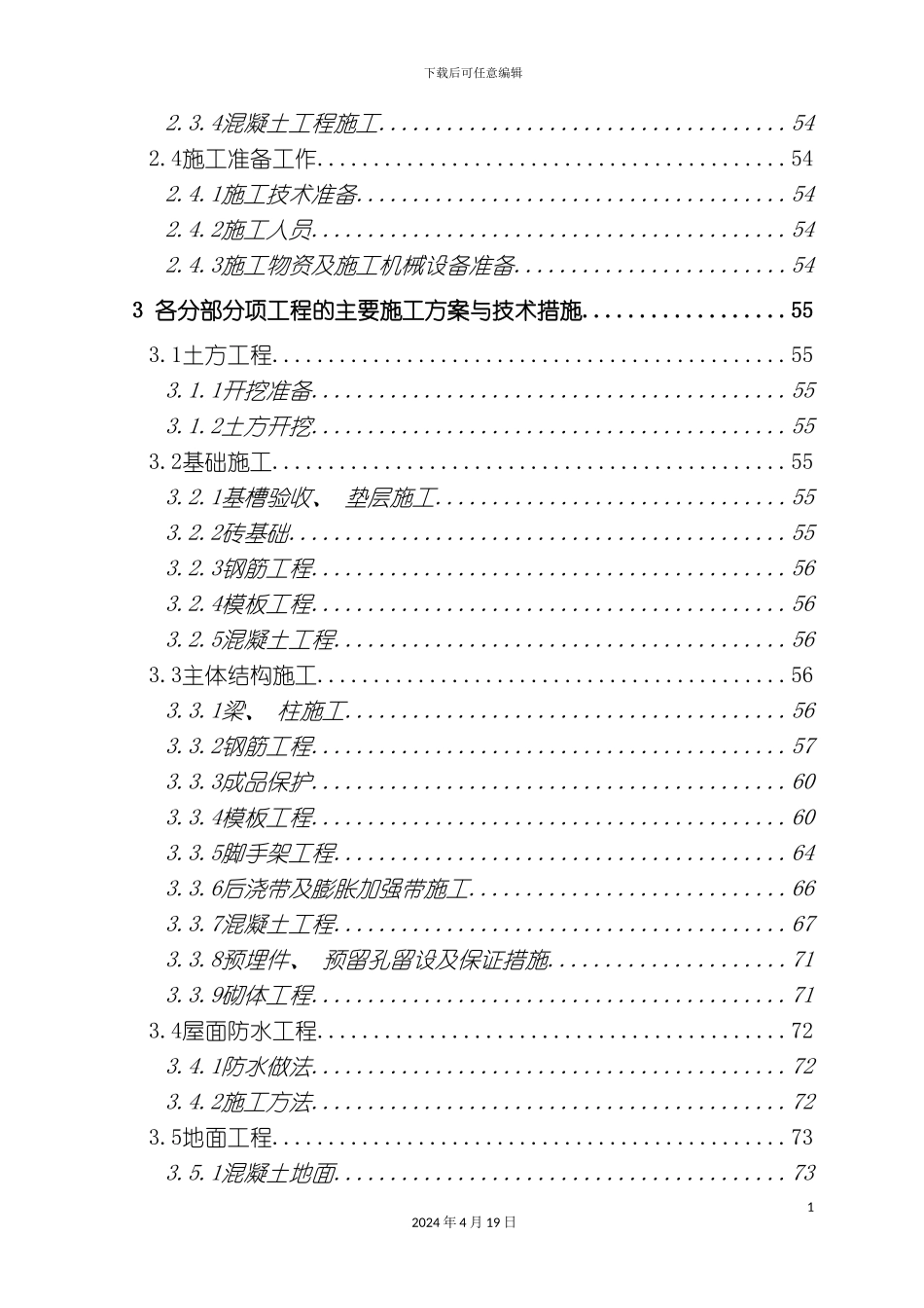 TCL家电合肥产业园一期工程D标段施工组织设计_第3页