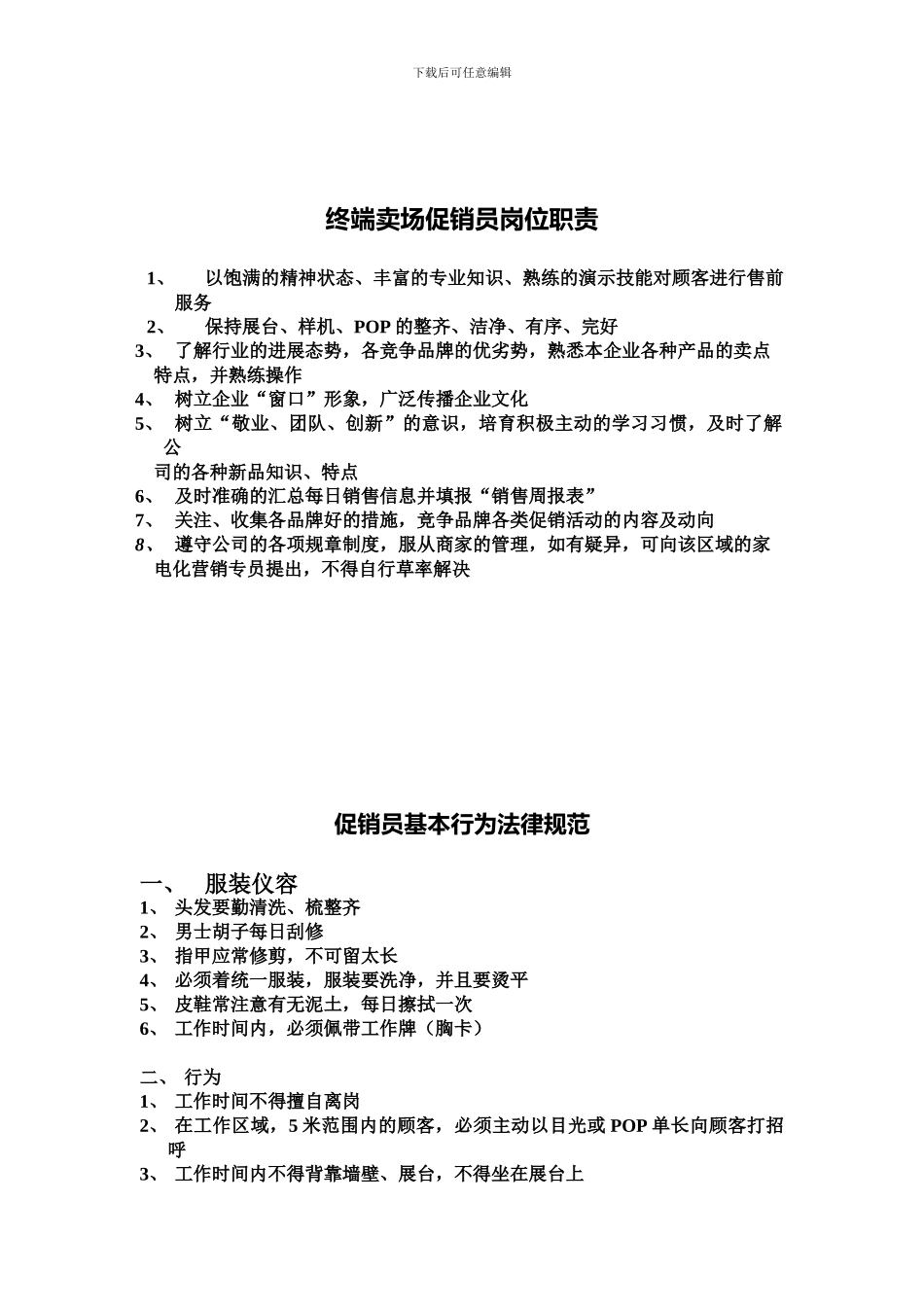 TCL电脑店铺管理手册2_第2页