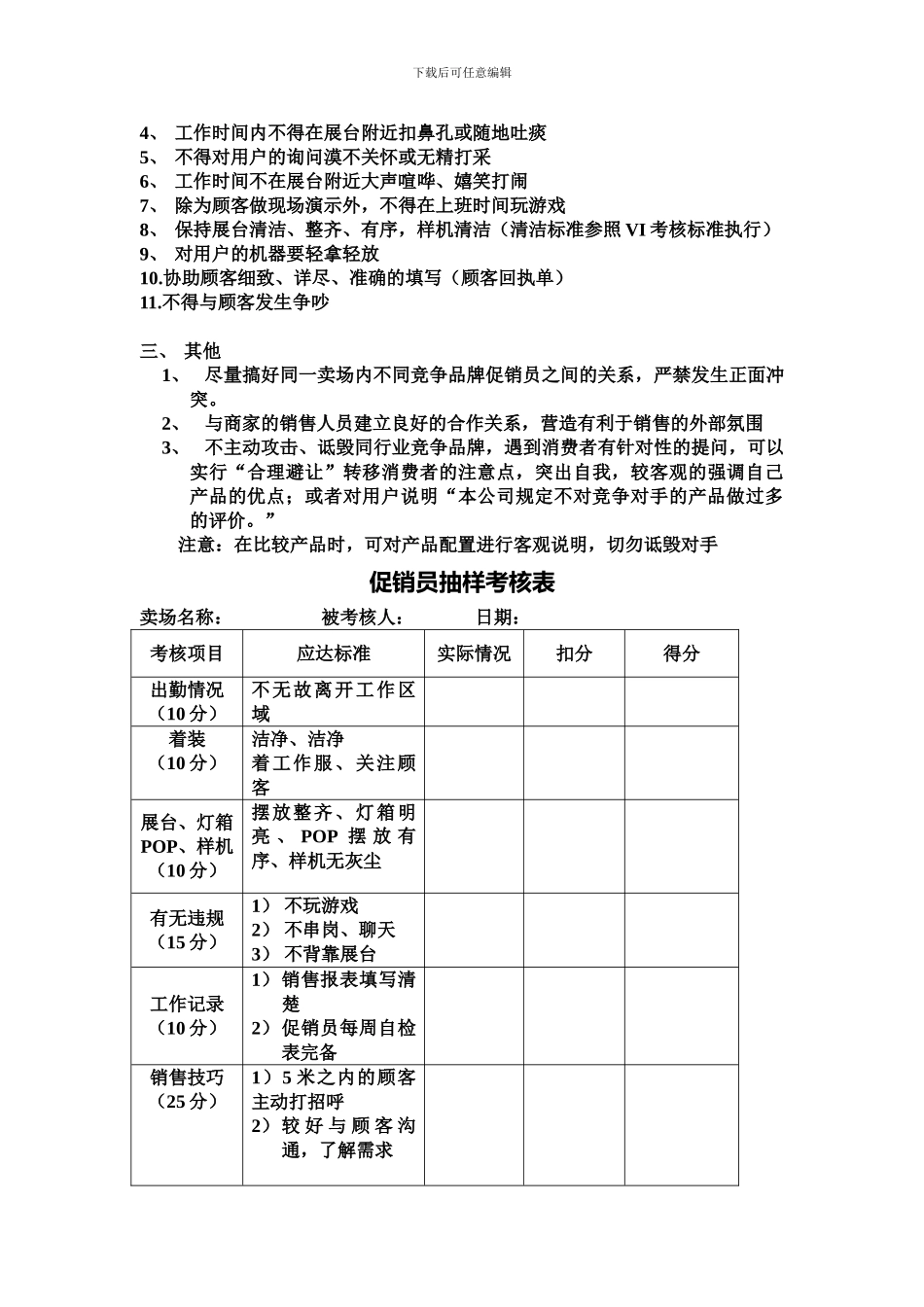 TCL电脑店铺管理手册2_第3页