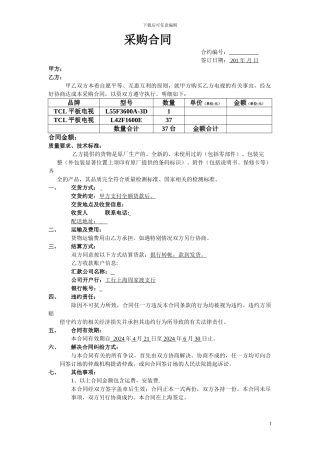 TCL电视采购合同-