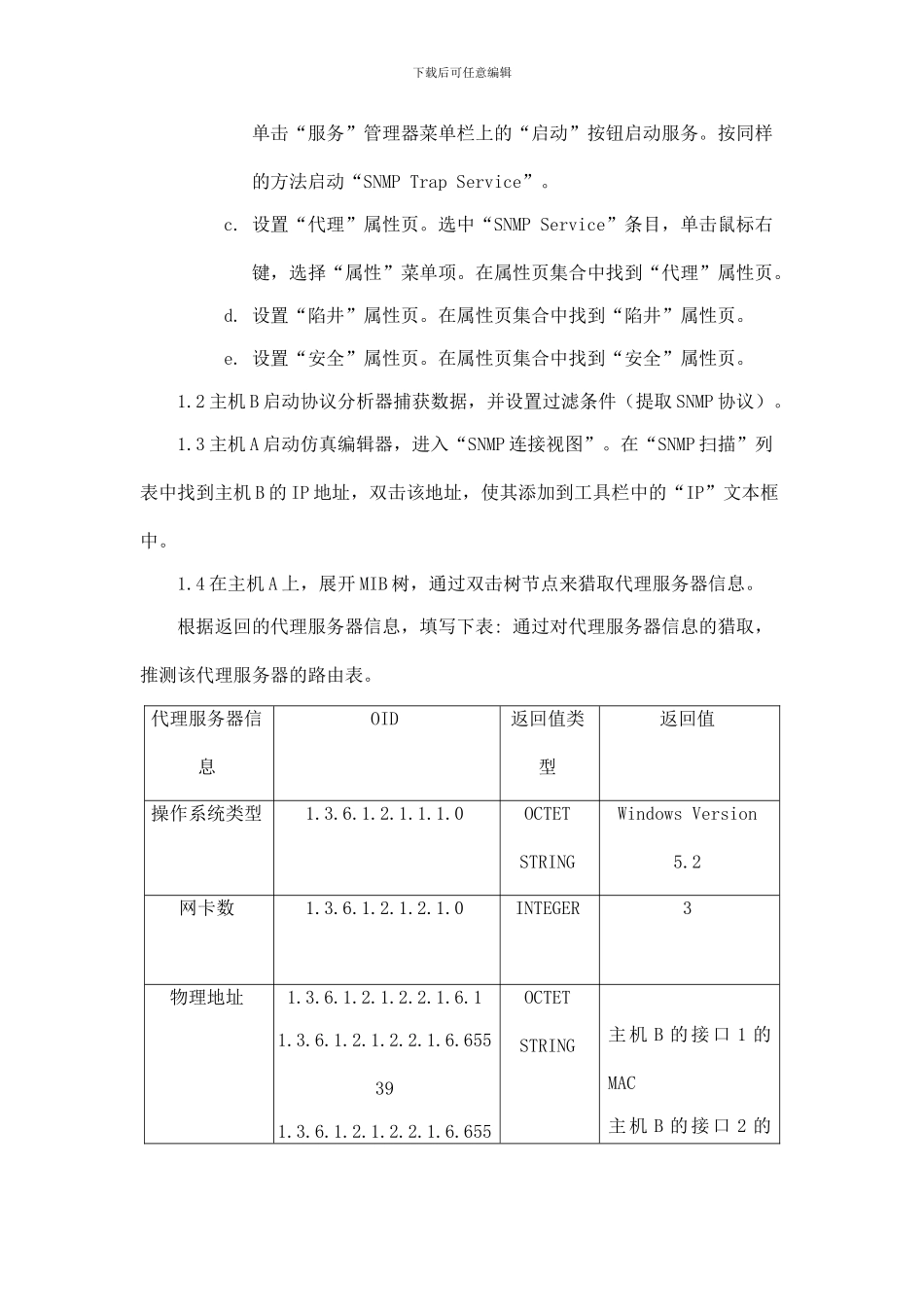 TCP-IP-实验七-简单网络管理协议SNMP_第3页