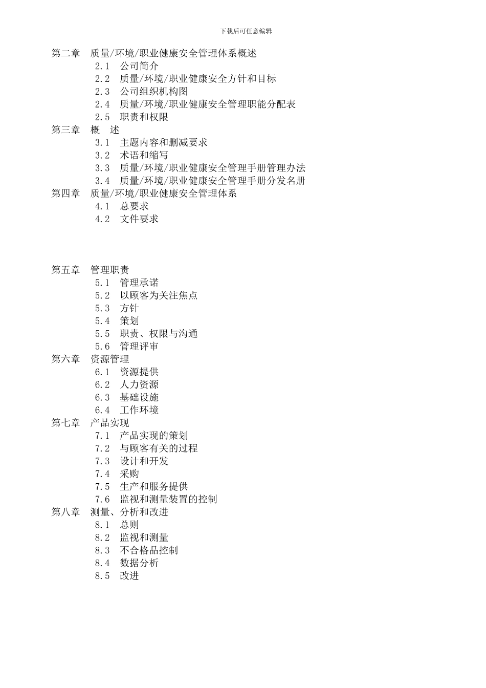 TCL质量环境职业健康安全管理手册_第2页