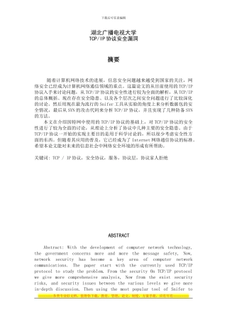 TCP-IP协议安全漏洞