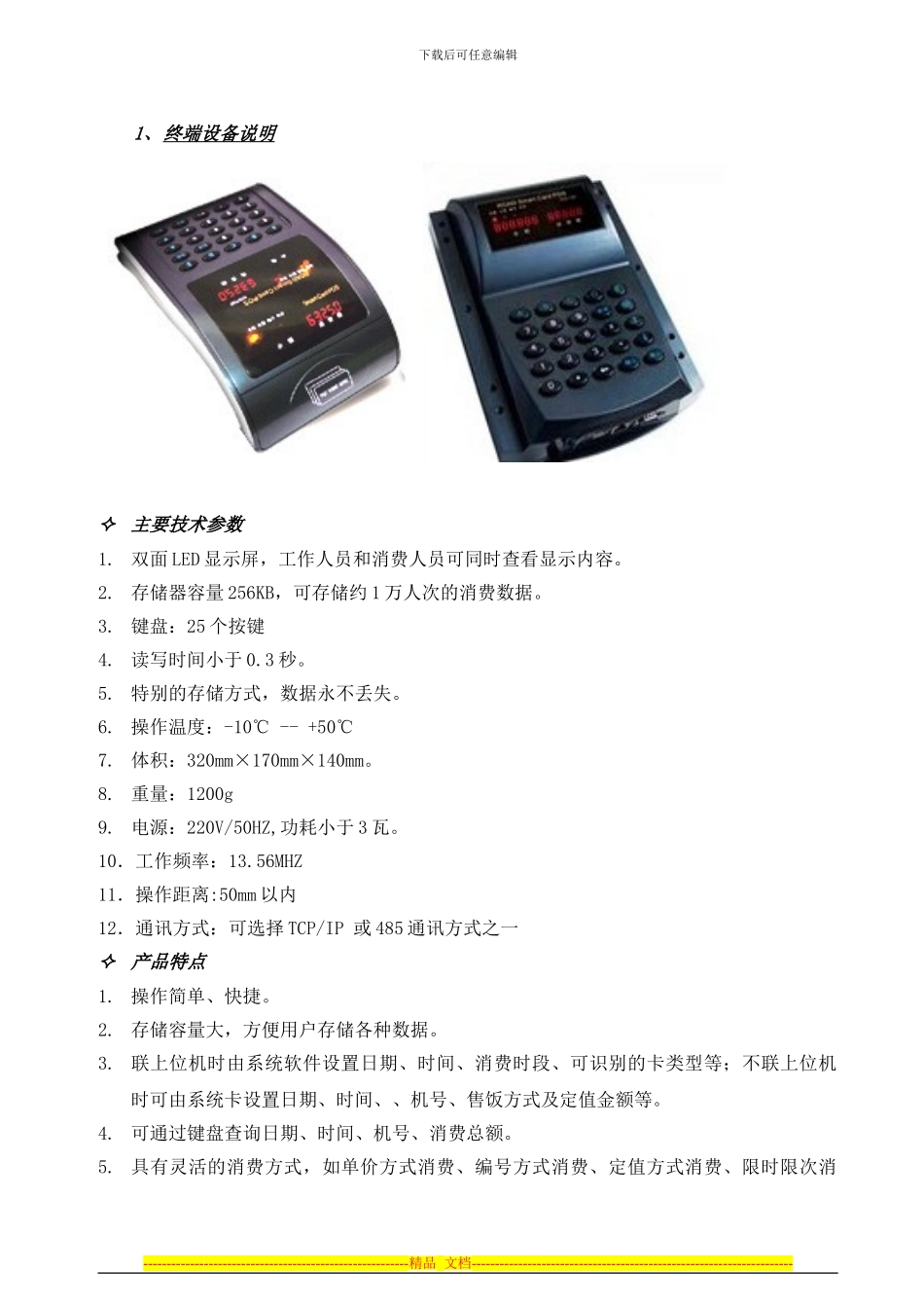 TCP消费机管理系统解决方案_第3页