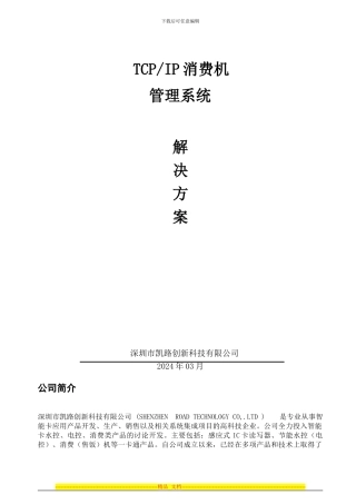 TCP消费机管理系统解决方案