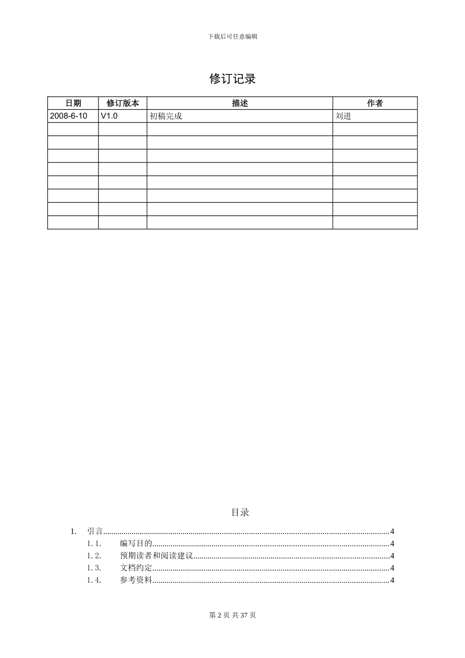 TD-SCDMA系统CDL工具问题分析流程指导书V1.011_第2页