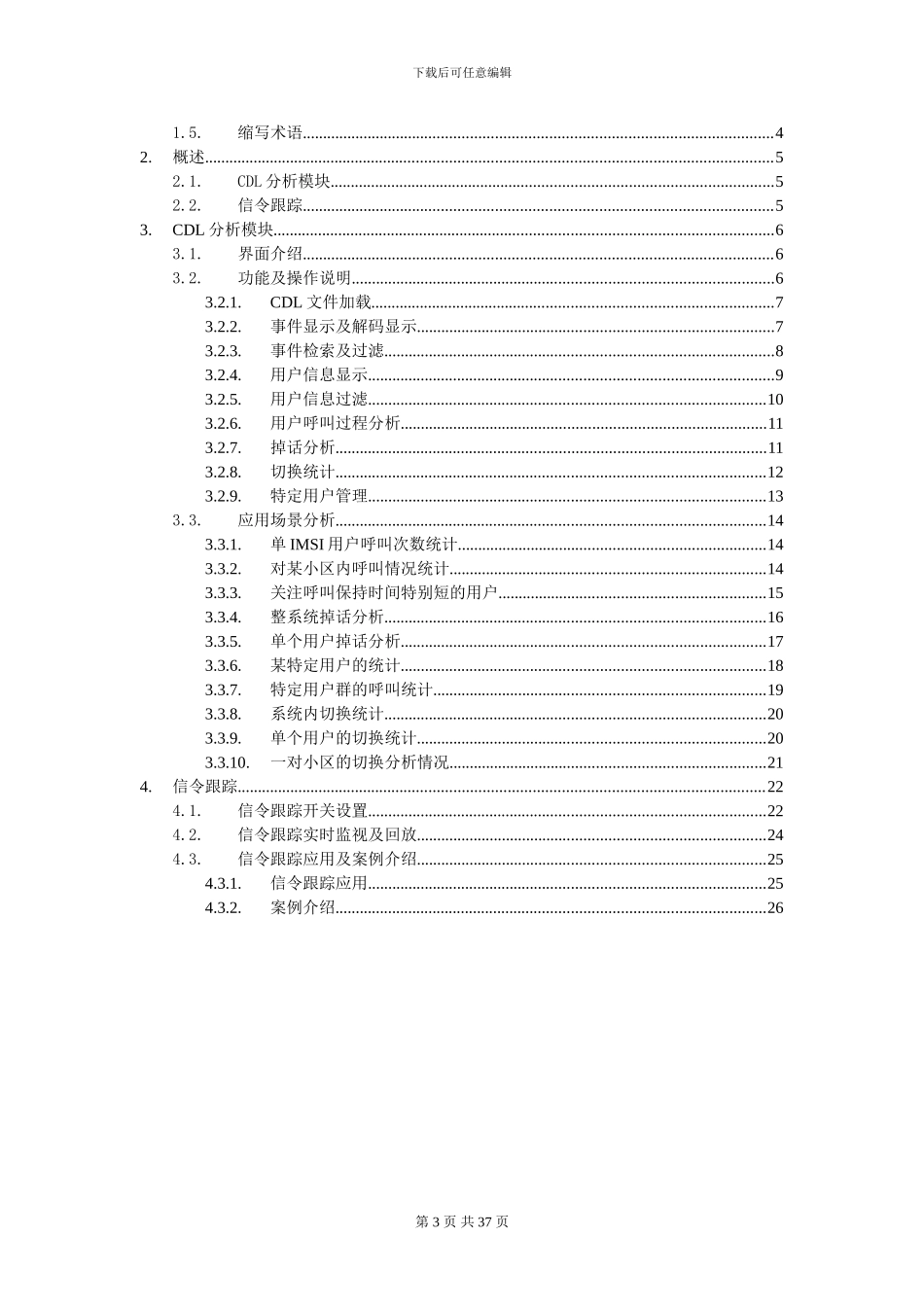 TD-SCDMA系统CDL工具问题分析流程指导书V1.011_第3页
