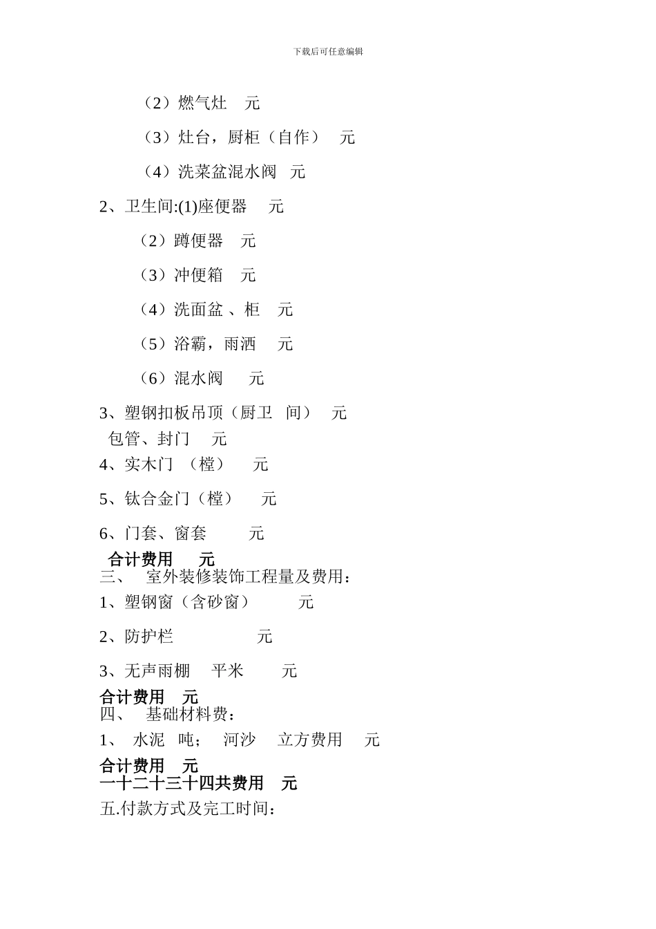 td2024最新房屋装修协议_第2页