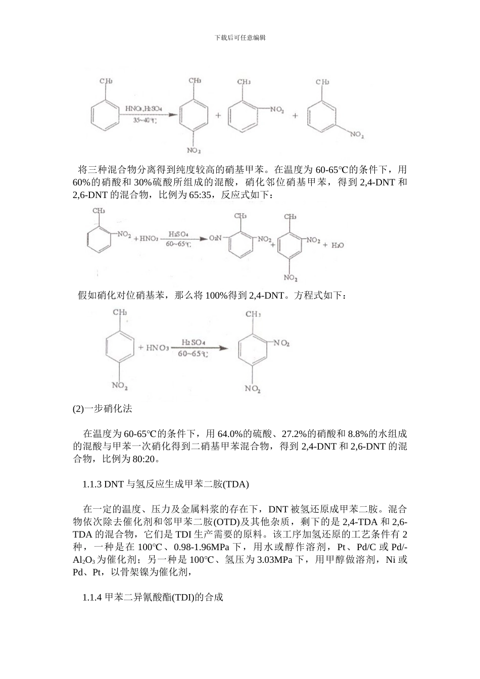 TDI的生产技术及市场现状_第2页