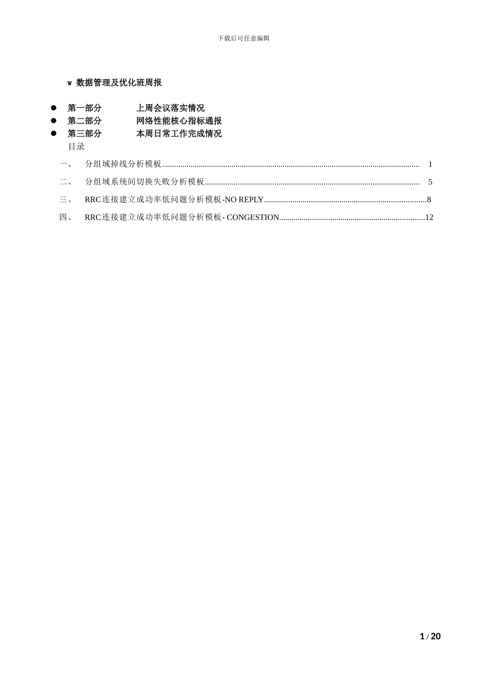 TD异常话务分析处理流程_第1页