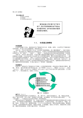 TEEC生产现场“5S”讲座