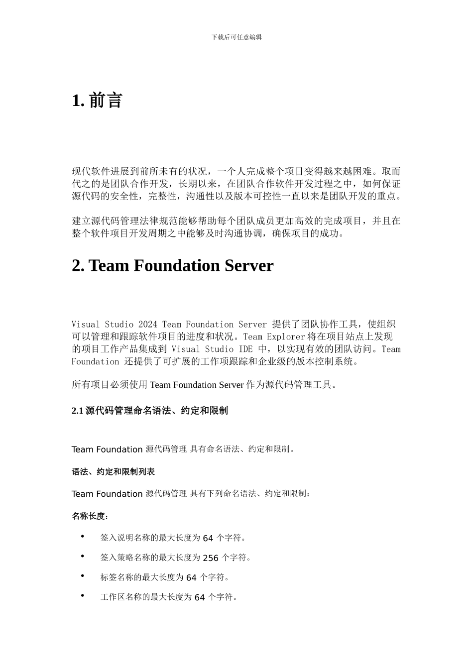 TFS源代码管理说明及规范_第3页