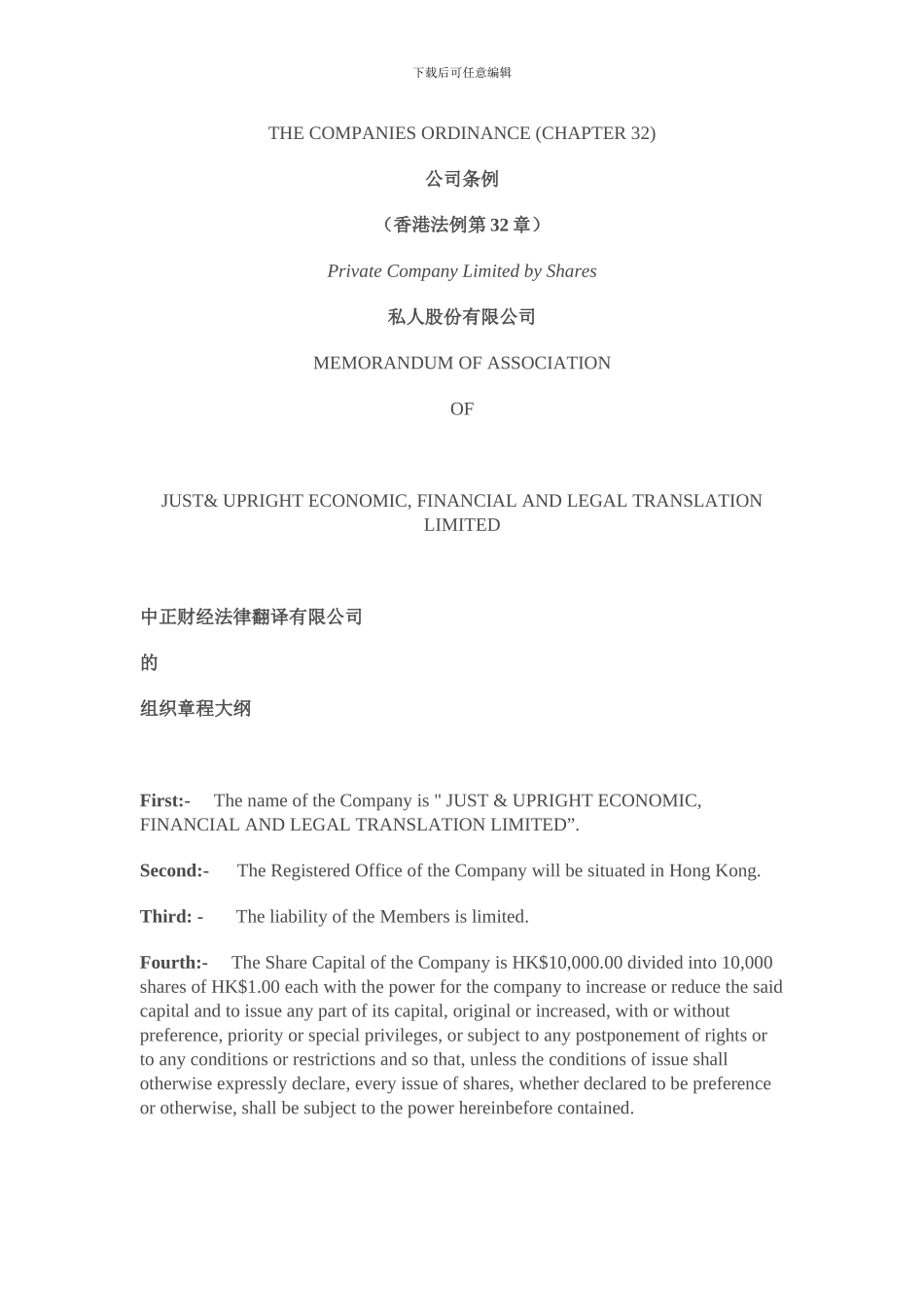 THE-COMPANIES-ORDINANCE香港公司章程中英文_第1页