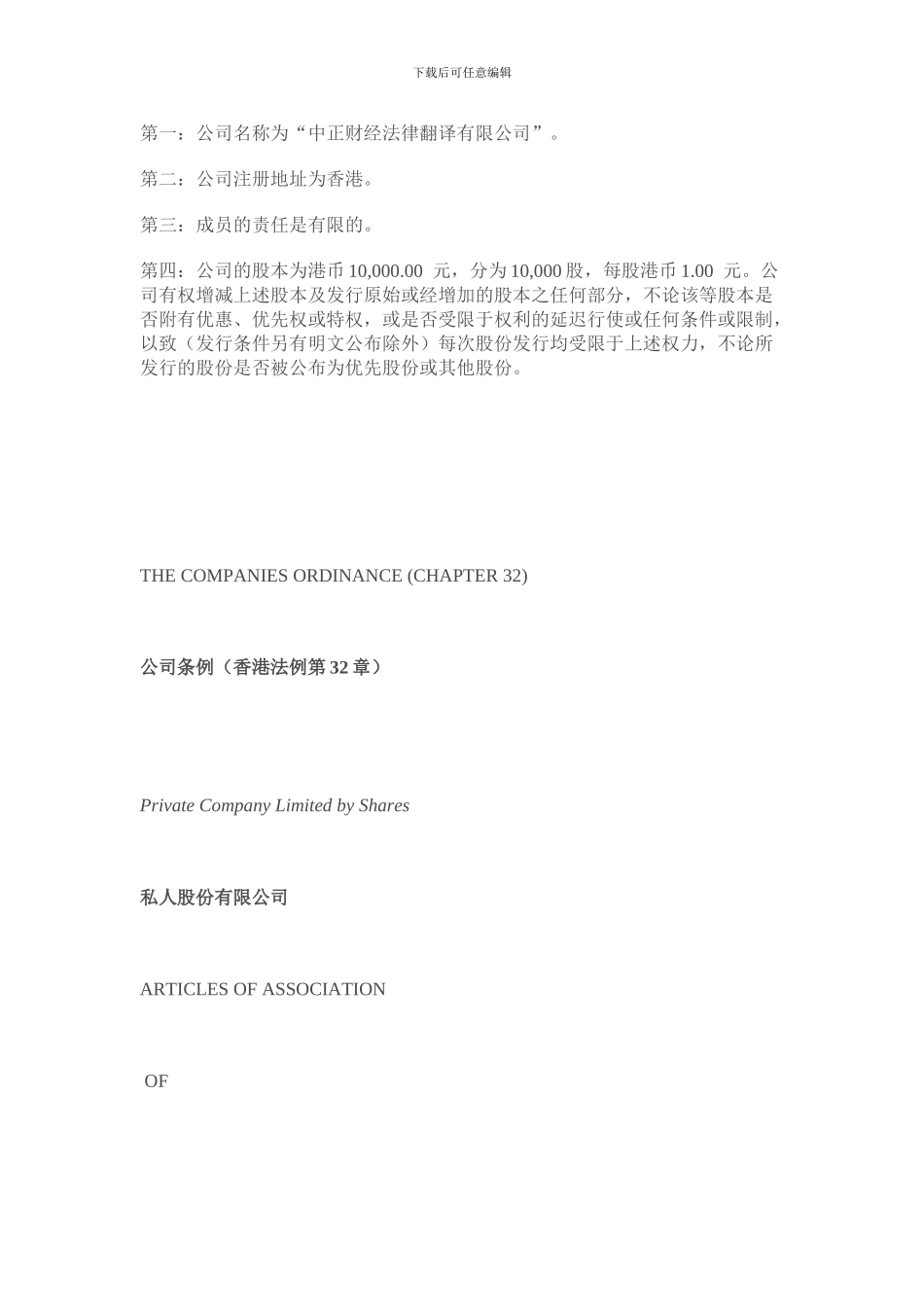 THE-COMPANIES-ORDINANCE香港公司章程中英文_第2页