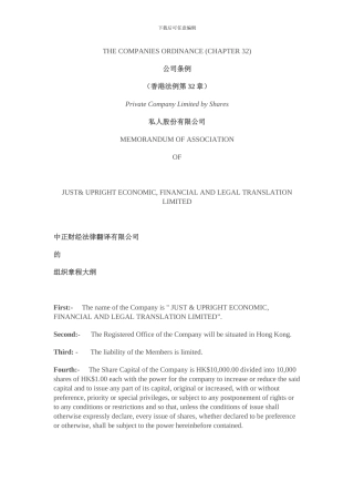 THE-COMPANIES-ORDINANCE香港公司章程中英文