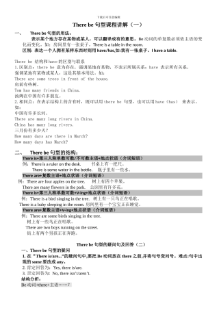 There-be-句型用法总结