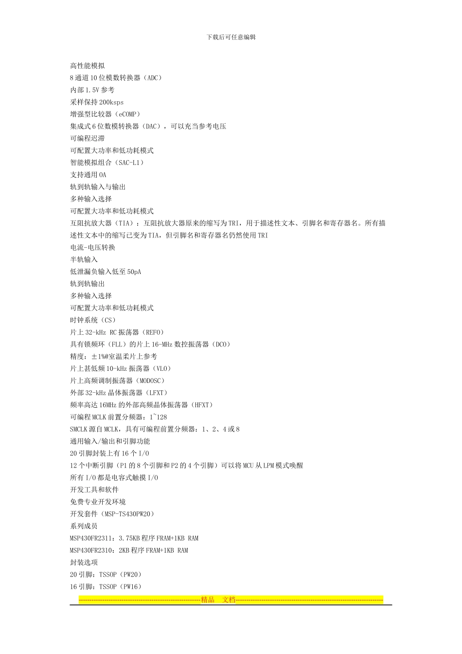 TI-MSP430FR231x系列FRAM-MCU开发方案_第2页