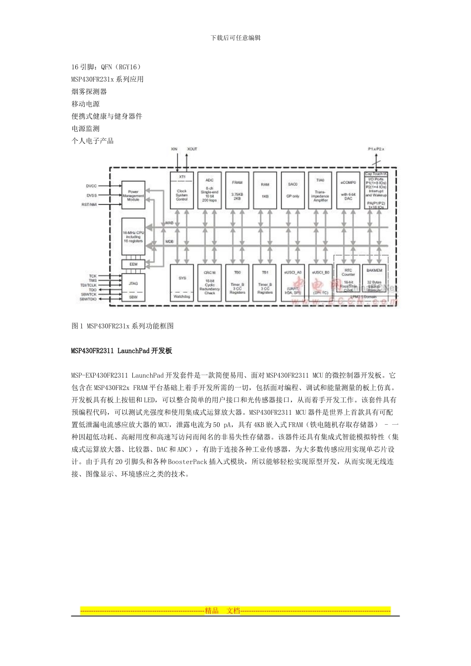 TI-MSP430FR231x系列FRAM-MCU开发方案_第3页