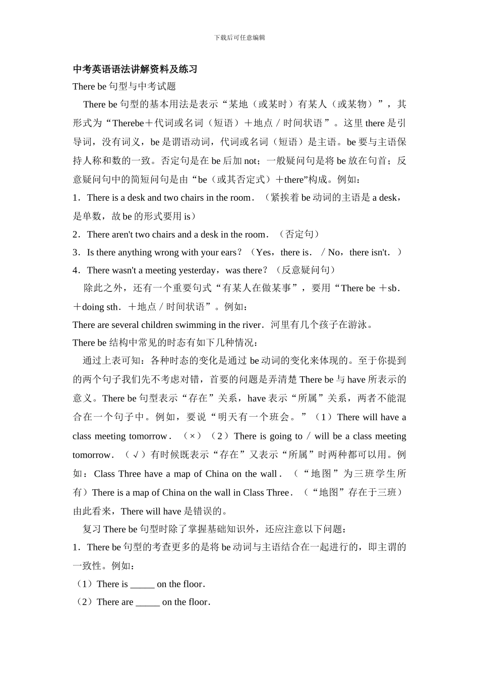 There-be句型与中考试题_第1页