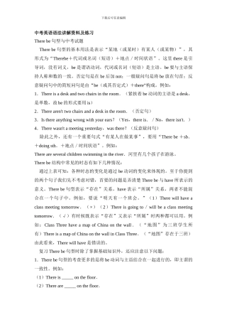 There-be句型与中考试题