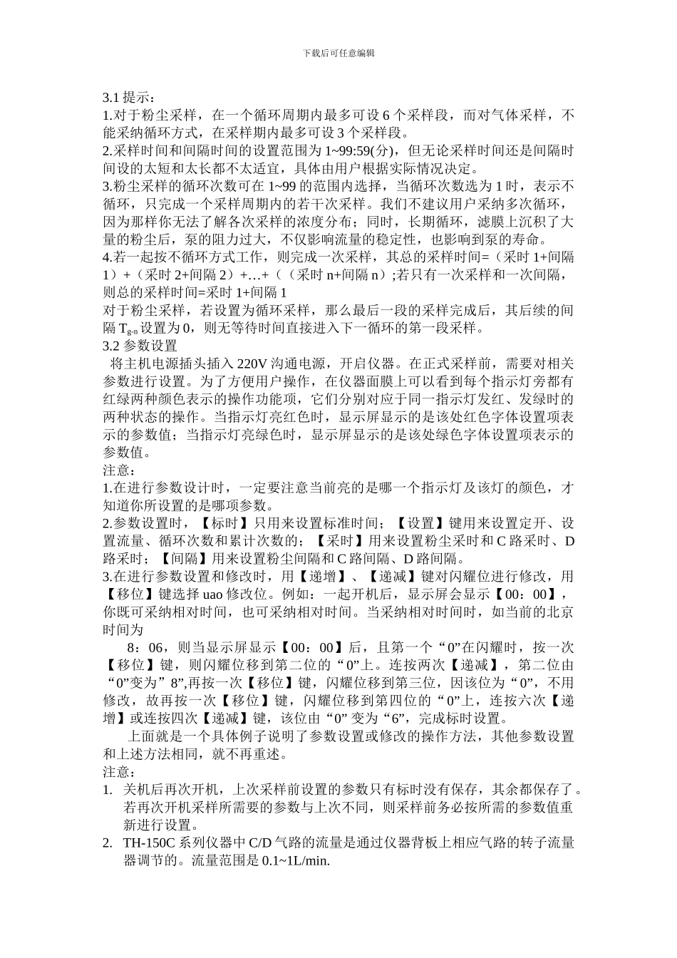 TH-150系列智能中流量微粒采样器作业指导书_第2页