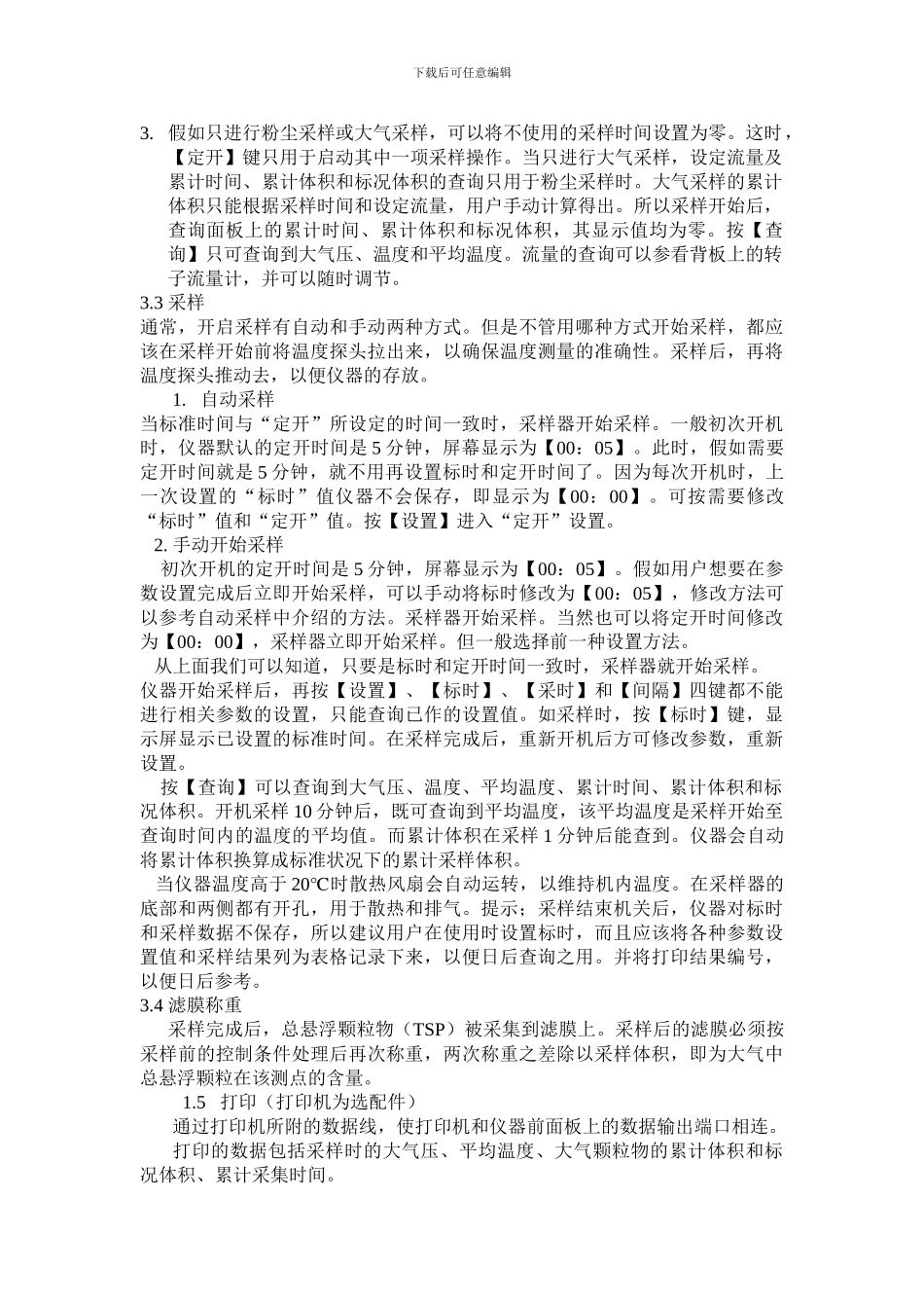 TH-150系列智能中流量微粒采样器作业指导书_第3页